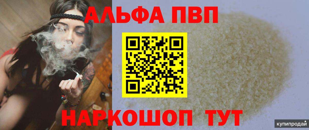 A PVP  Alfa_PVP Crystall  Alpha-PVP кристаллы  Камышлов  Вход с VPN  A-PVP СК 