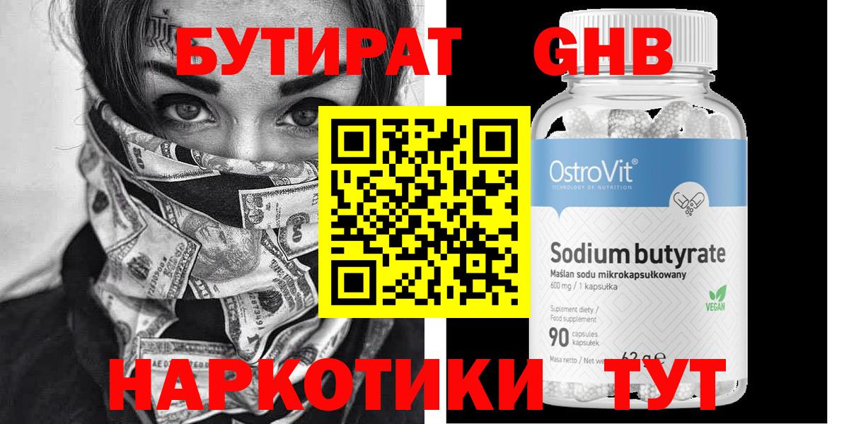 БУТИРАТ 99% Камышлов