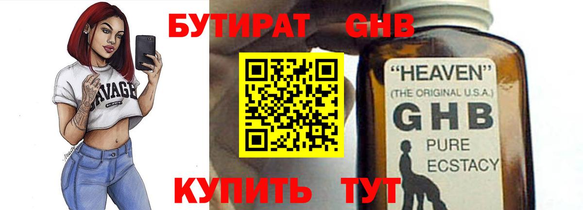 Камышлов  БУТИРАТ BDO  Вход с VPN 