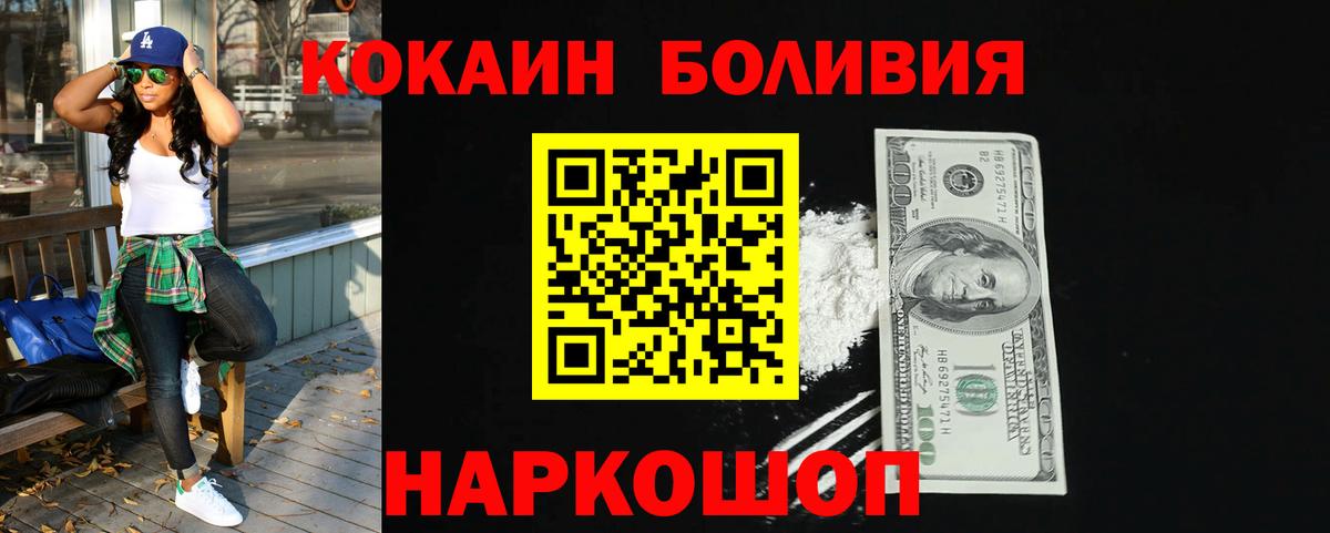 Кокаин Боливия  Вход с VPN  Камышлов  Cocaine VHQ 