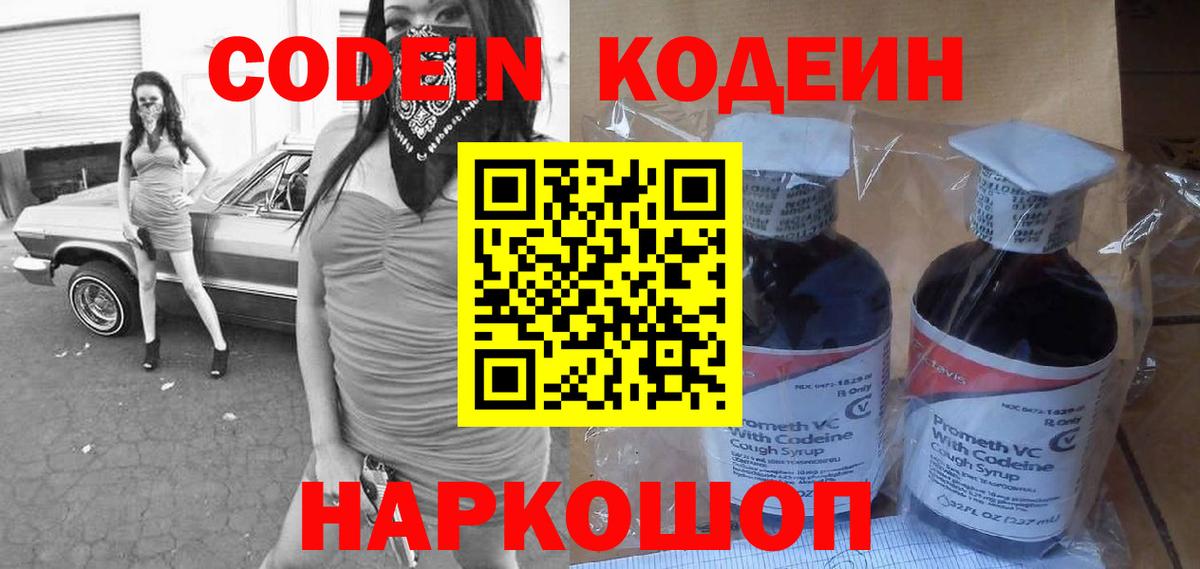Кодеиновый сироп Lean напиток Lean (лин)  Вход с VPN  Камышлов  Codein напиток Lean (лин) 