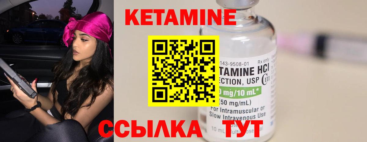Кетамин VHQ Камышлов